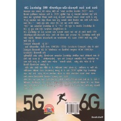 DIGITAL KAMDHENU 5G TECHNOLOGY