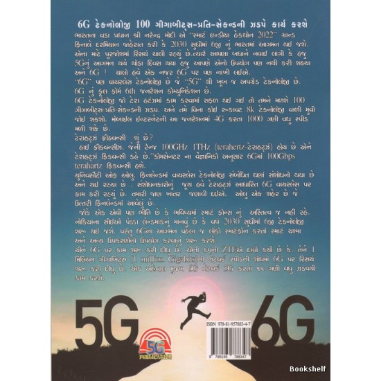 DIGITAL KAMDHENU 5G TECHNOLOGY