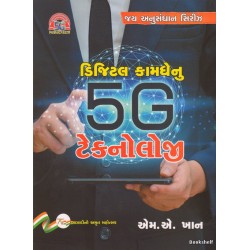 DIGITAL KAMDHENU 5G TECHNOLOGY