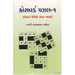 CROSSWORD PUZZLE - 1