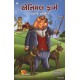 ANIMAL FARM (GAJANAN)