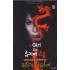 THE GIRL WITH THE DRAGON TATTOO (GUJARATI)