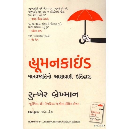 HUMANKIND (GUJARATI)