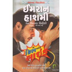 THE KISS OF LIFE (GUJARATI)