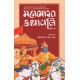 MAHABHARAT KATHAVALI PU.4