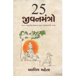 25 JIVANMATRO