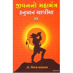 JIVANNO MAHAMANTRA HANUMAN CHALISA