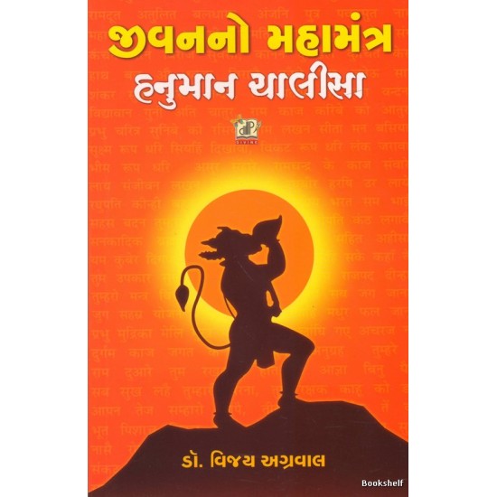 JIVANNO MAHAMANTRA HANUMAN CHALISA