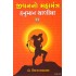 JIVANNO MAHAMANTRA HANUMAN CHALISA