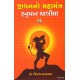 JIVANNO MAHAMANTRA HANUMAN CHALISA