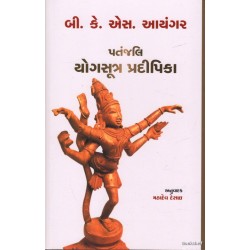 PATANJALI YOGSUTRA PRADIPIKA