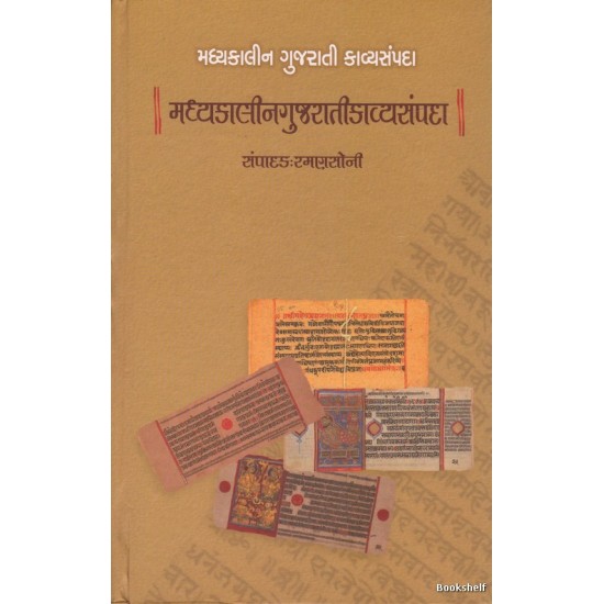 MADHYAKALIN GUJARATI KAVYASAMPADA