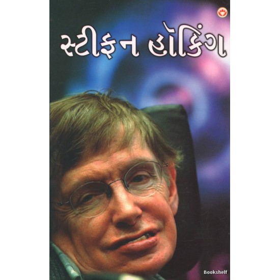 STEPHEN HAWKING (DIAMOND)