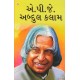 A P J ABDUL KALAM 100/-