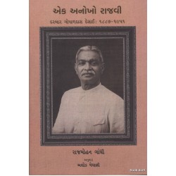 EK ANOKHO RAJVI