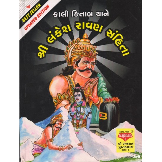 KALI KITAB YANE LANKESH RAVAN SAHITA