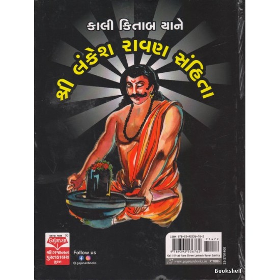 KALI KITAB YANE LANKESH RAVAN SAHITA