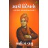 SWAMI VIVEKANAND (ADITYA VASU)