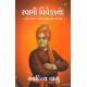 SWAMI VIVEKANAND (ADITYA VASU)