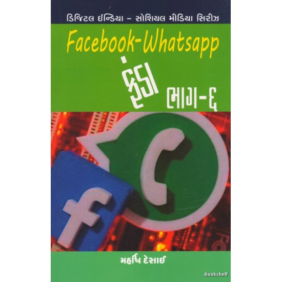 FACEBOOK WHATSAPP FUNDA BHAG - 6