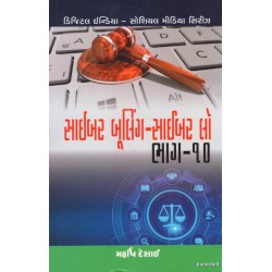 CYBER BULLING CYBER LAW BHAG - 10