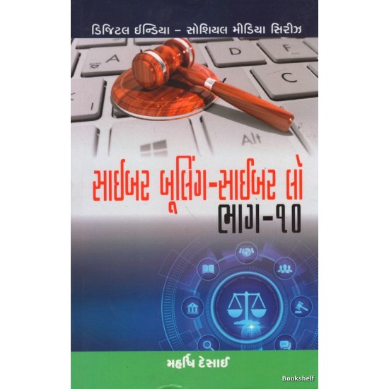 CYBER BULLING CYBER LAW BHAG - 10