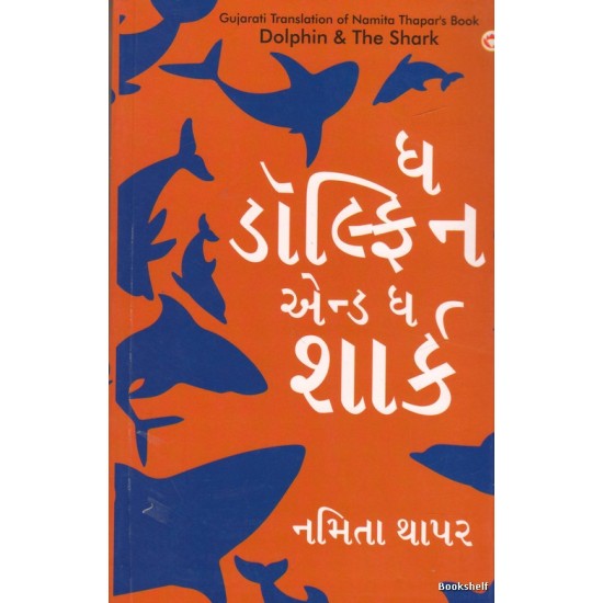 THE DOLPHIN AND THE SHARK (GUJARATI)