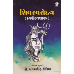 SHIVSARVODAY (SARVODAYSHASTRA)