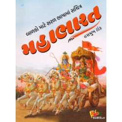 MAHABHARAT (GAJANAN)