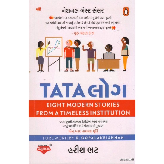 TATA LOG (GUJARATI)