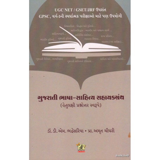 GUJARATI BHASHA SAHITYA SAHAYAKGRANTH