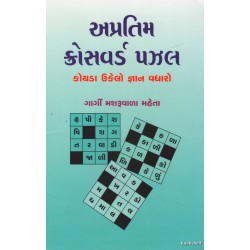 APRITAM CROSSWORD PUZZLE