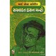 WORLD BEST STORIES SAADAT HASAN MANTO