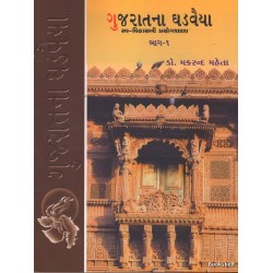 GUJARATNA GHADVAIYA