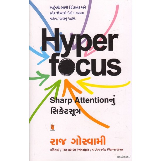 HYPER FOCUS (GUJARATI)