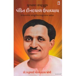 YUGDRASHTA RASHTRAPURUSH PANDIT DINDAYAL UPADHYAY