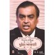 BUSINESS KOHINOOR MUKESH AMBANI