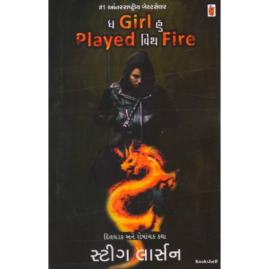 THE GIRL WHO PLAYED WITH FIRE (GUJARATI)