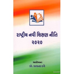 RASHTRIYA NAVI SHIKSHAN NITI 2020