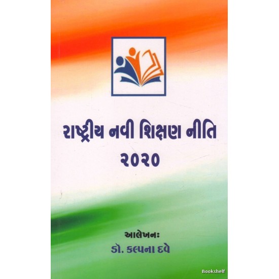 RASHTRIYA NAVI SHIKSHAN NITI 2020