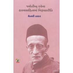 JYOTINDRA DAVENA HASYASAHITYAMA NIRUPANRITI