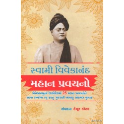 SWAMI VIVEKANAND MAHAN PRAVACHANO