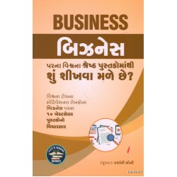 BUSINESS PARNA VISHVANA SHRESHTH PUSTAKOMANTHI SHU 