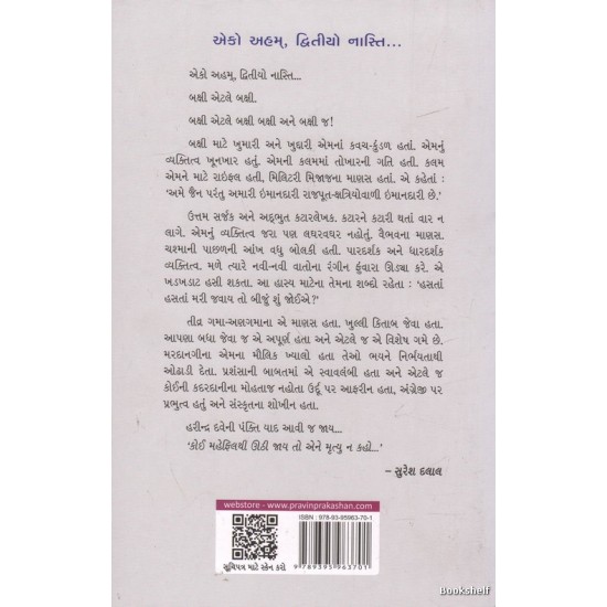 GUJARATI BHASHA ANE SAHITYA (BAKSHI)