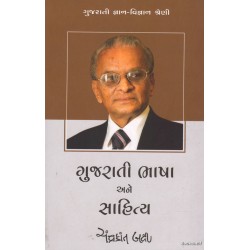 GUJARATI BHASHA ANE SAHITYA (BAKSHI)