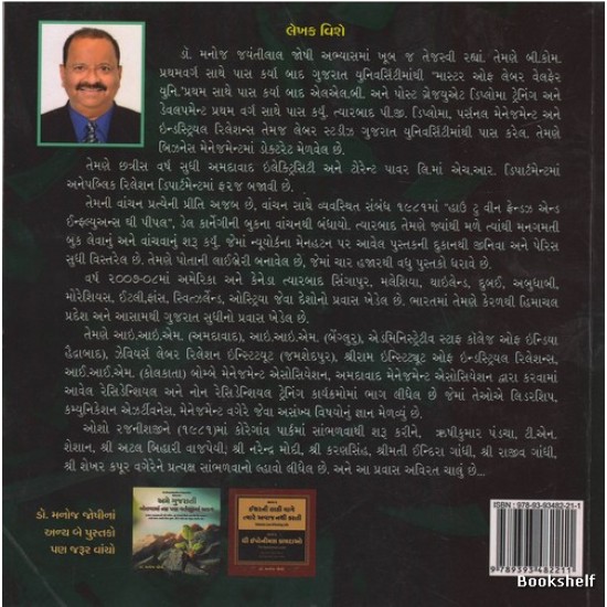 AME GANTARIVALA GUJARATI