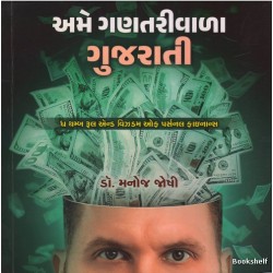 AME GANTARIVALA GUJARATI