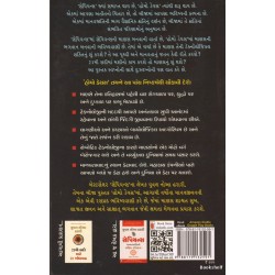 HOMO DEUS (GUJARATI)