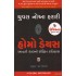 HOMO DEUS (GUJARATI)