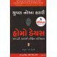 HOMO DEUS (GUJARATI)